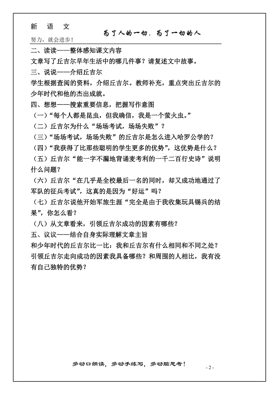 我的早年生活教案_第2页