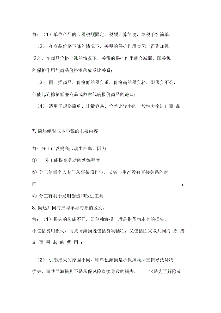 2015年国际贸易实论复习资料_第4页