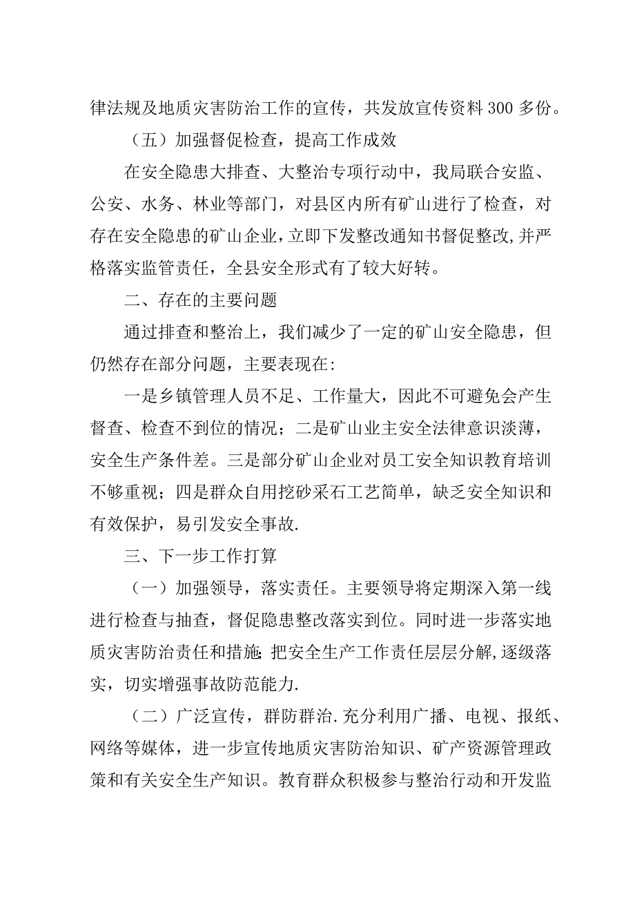 县国土资源局安全生产工作总结及工作打算.doc_第3页