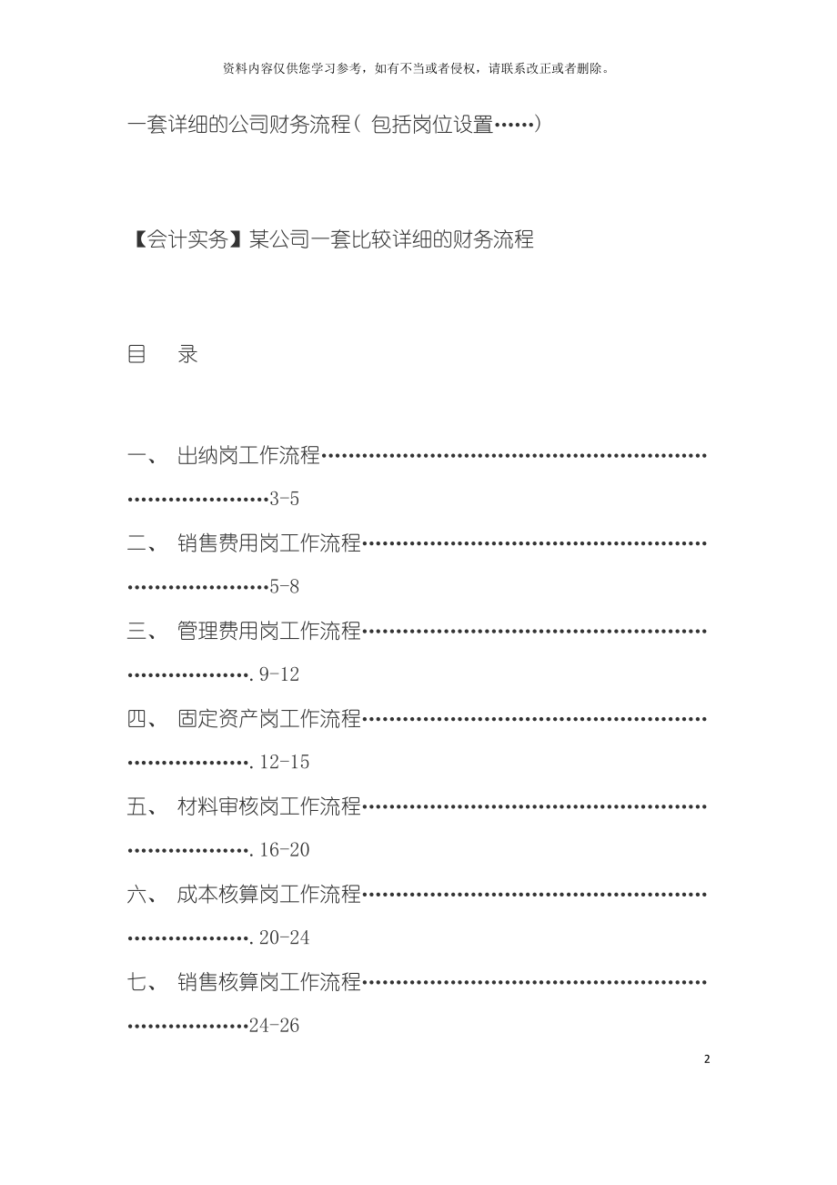 公司公司财务流程样本模板.doc_第2页