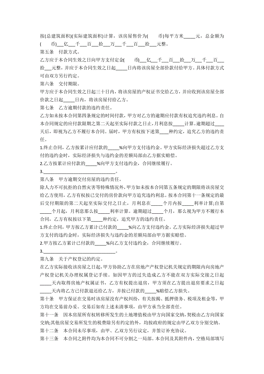 二手房购买合同简洁样本_第2页