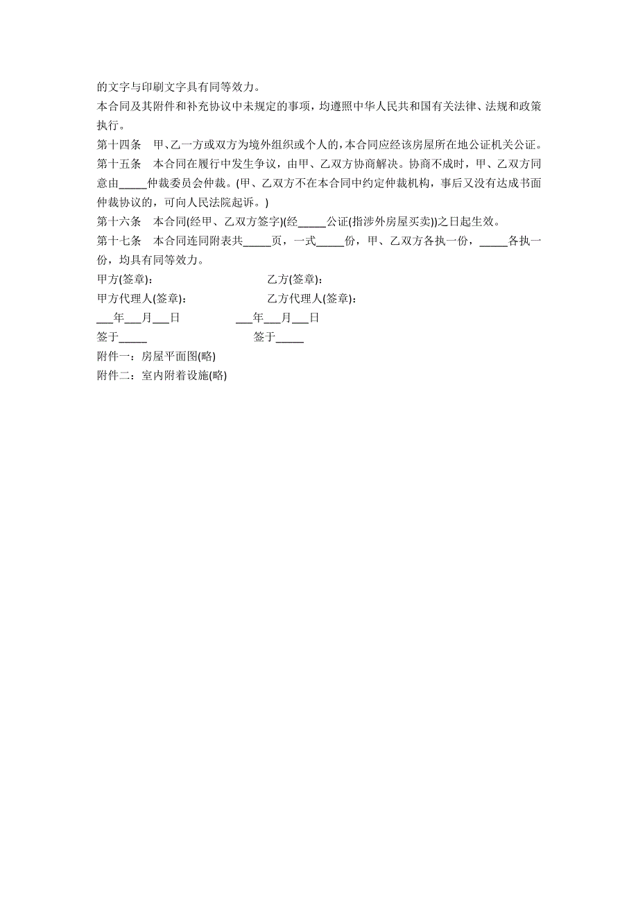 二手房购买合同简洁样本_第3页