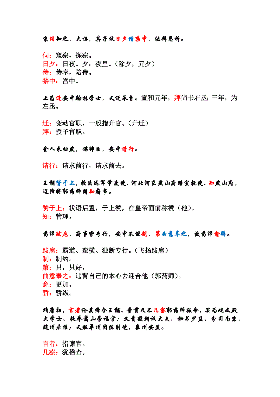 2020全国卷二《王安中传》详细字词翻译及文化常识补充.docx_第3页