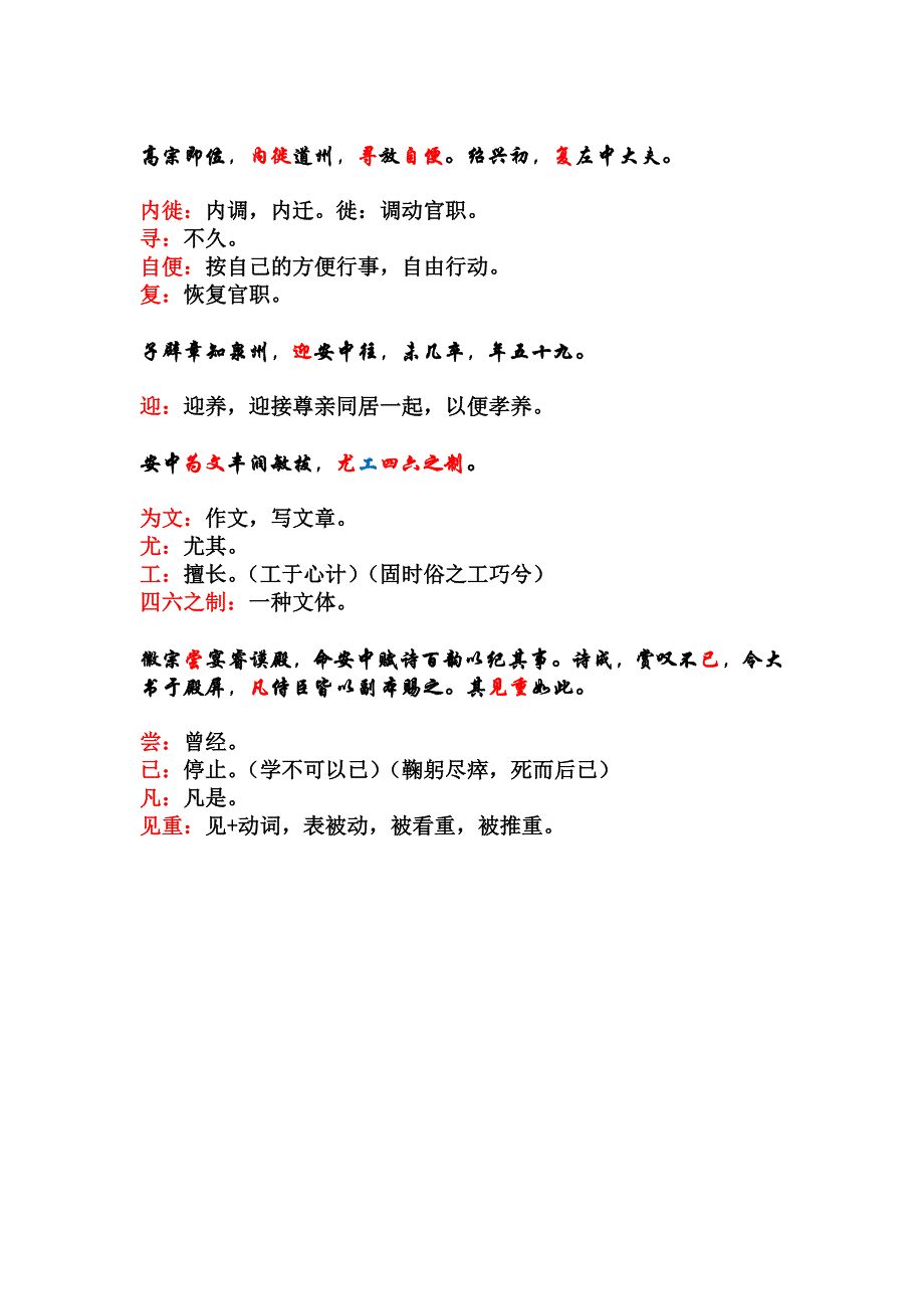 2020全国卷二《王安中传》详细字词翻译及文化常识补充.docx_第4页