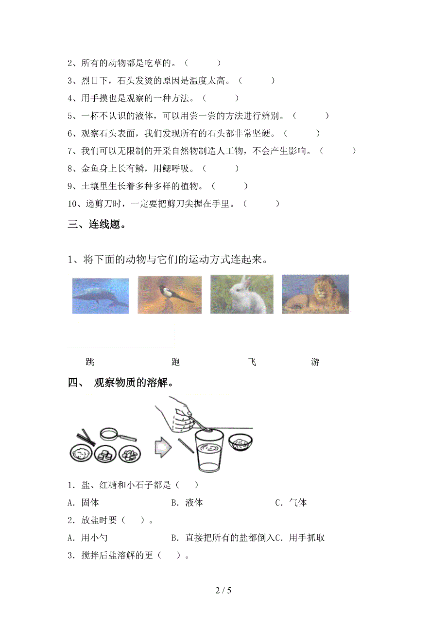 2022年教科版一年级科学上册期中考试卷(通用).doc_第2页