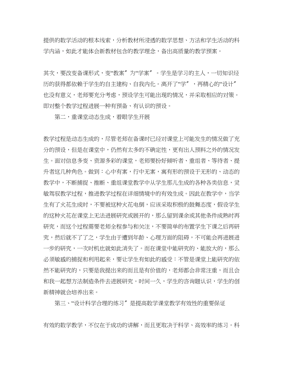 2023年教学工作总结优选教育教学经验总结.docx_第3页