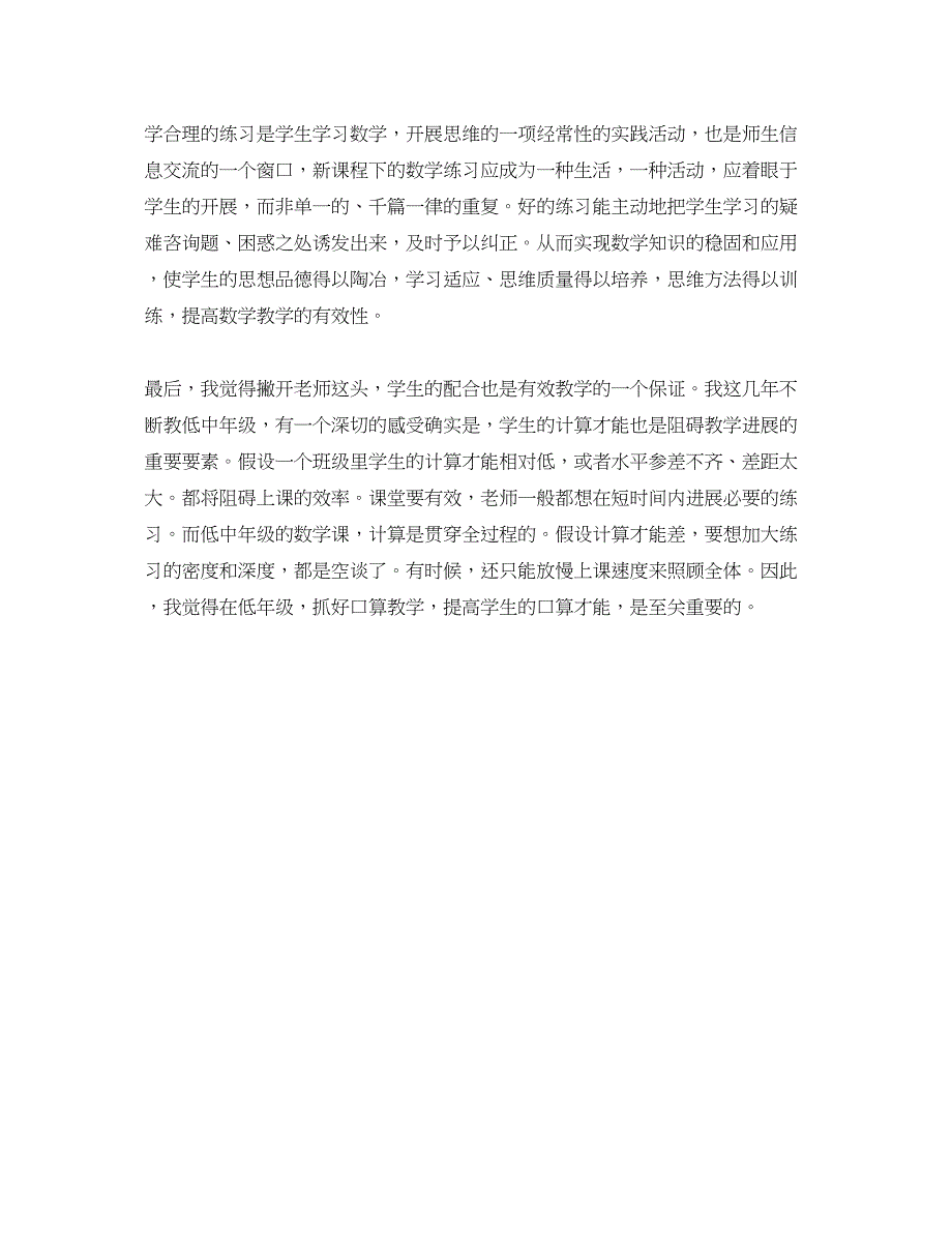 2023年教学工作总结优选教育教学经验总结.docx_第4页