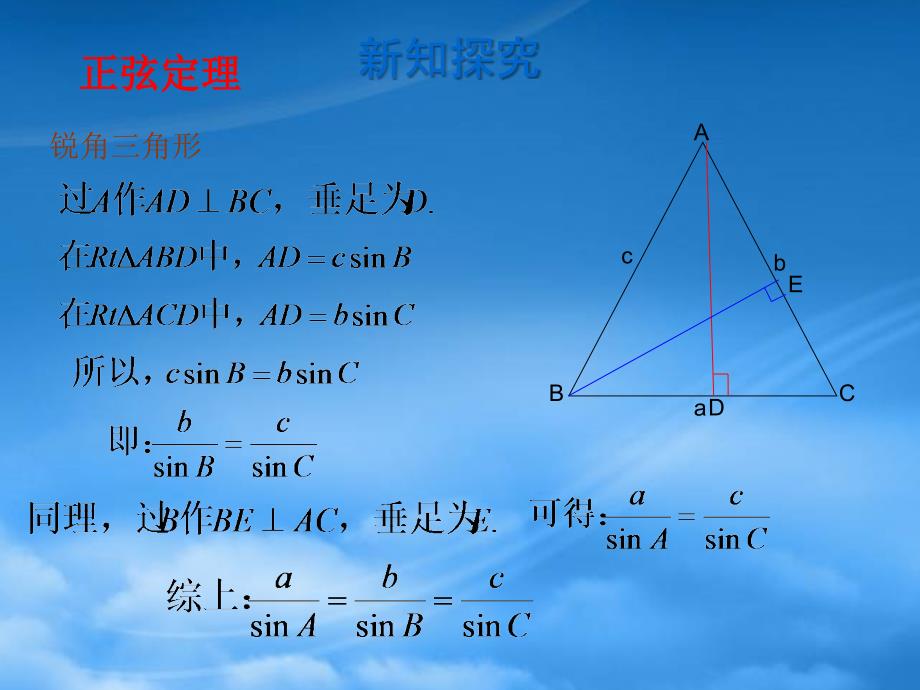 高中数学1.1.1正弦定理课件4新人教A必修5_第4页