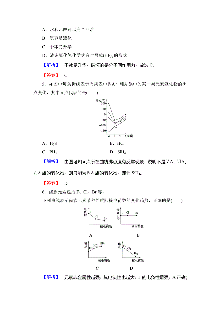 【最新】高中化学鲁教版选修3学业分层测评：第2章 化学键与分子间作用力10 Word版含解析_第2页