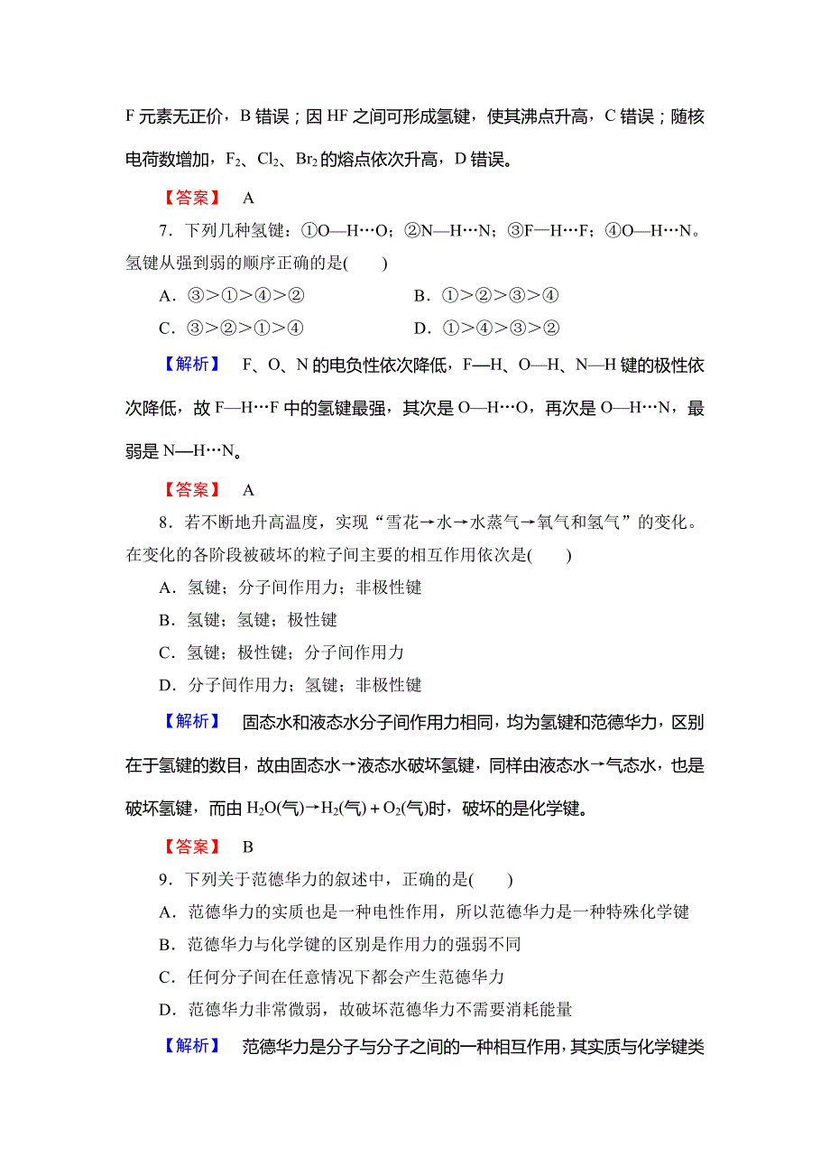 【最新】高中化学鲁教版选修3学业分层测评：第2章 化学键与分子间作用力10 Word版含解析_第3页