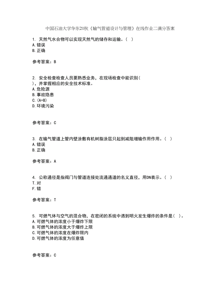 中国石油大学华东21秋《输气管道设计与管理》在线作业二满分答案30_第1页