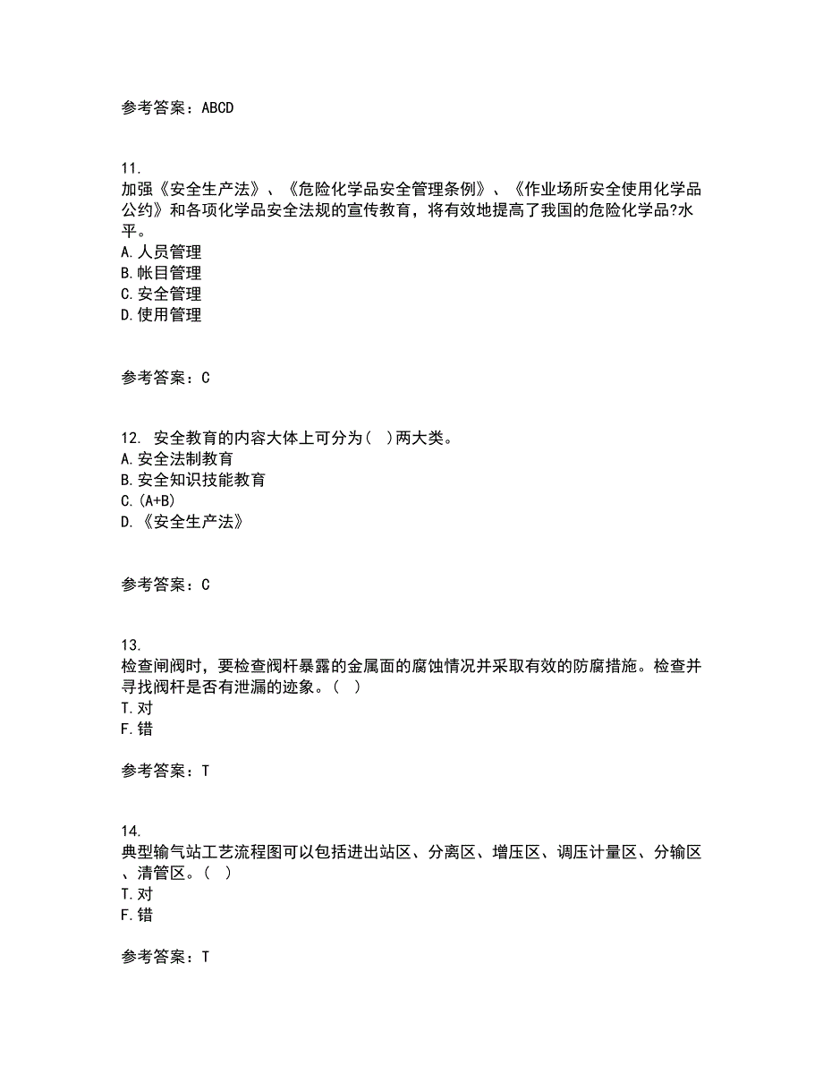 中国石油大学华东21秋《输气管道设计与管理》在线作业二满分答案30_第3页