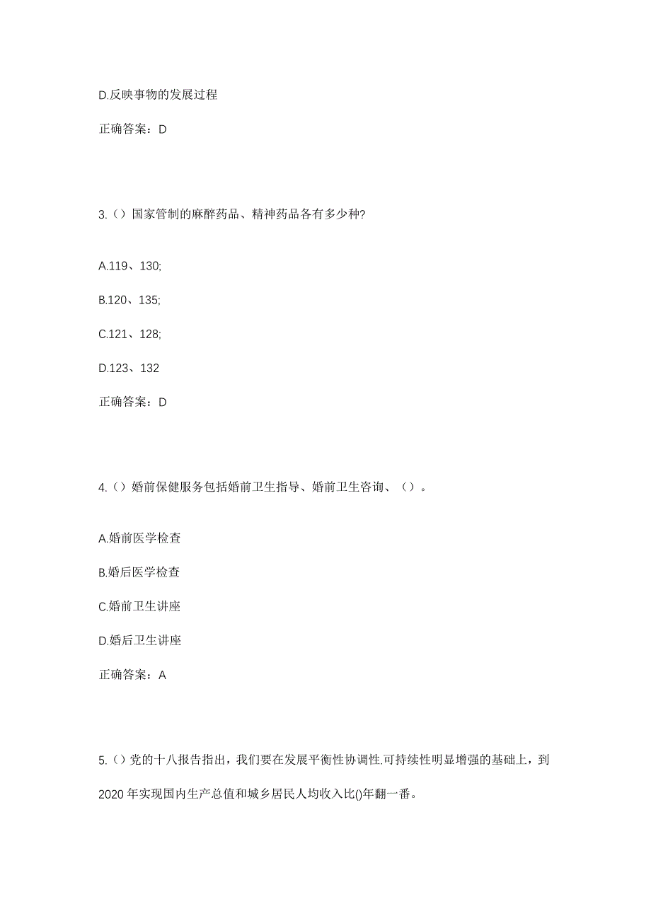 2023年天津市武清区崔黄口镇大宫城南村社区工作人员考试模拟题含答案_第2页