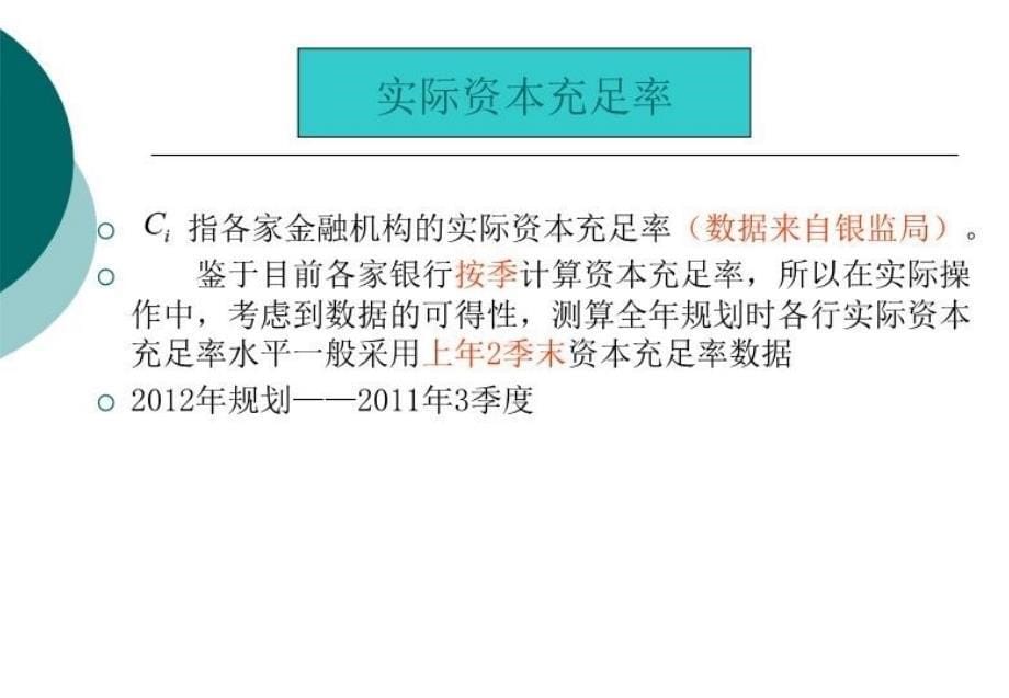 最新差别存款准备金动态调整PPT课件_第5页