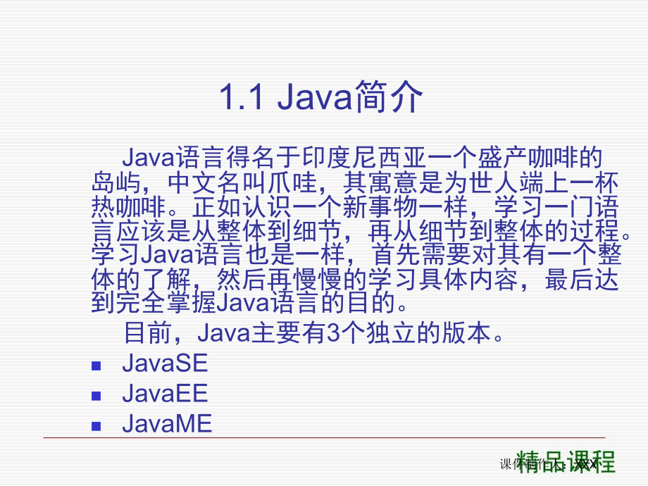 Java程序设计实用教程第2版PPT精品课程课件全册课件汇总_第4页