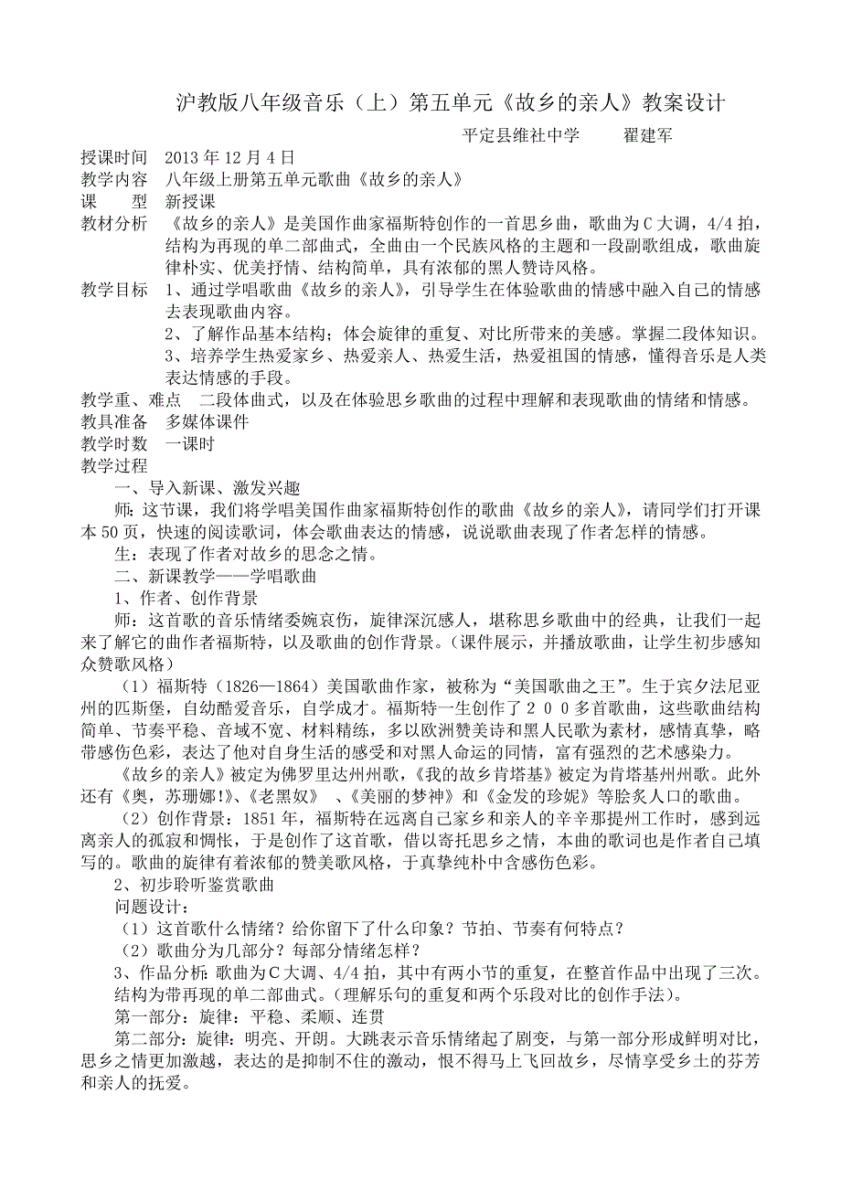 《故乡的亲人》教案(共2页)_第1页