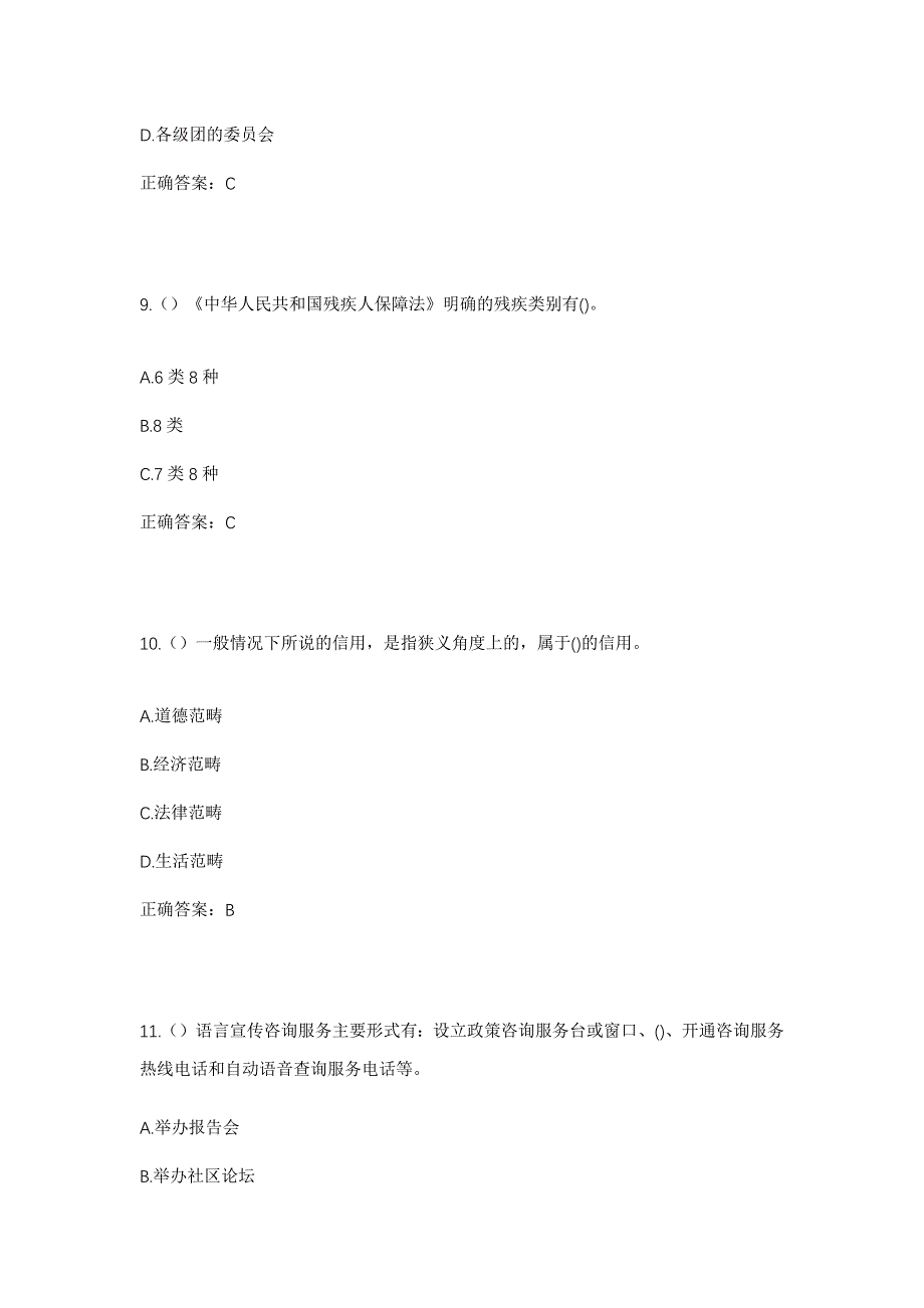 2023年浙江省杭州市西湖风景区社区工作人员考试模拟题及答案_第4页