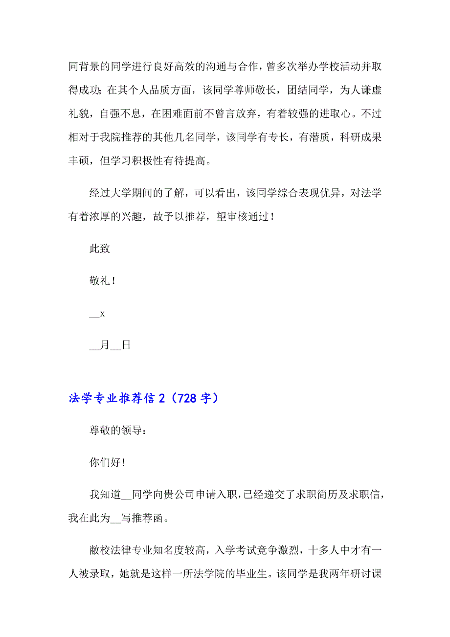 法学专业推荐信通用12篇_第2页