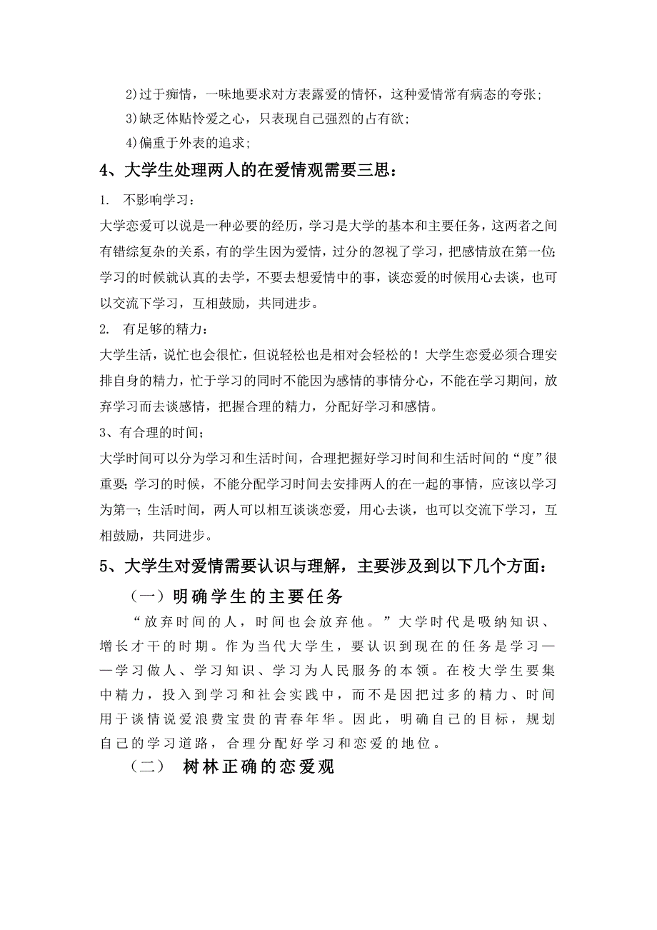 关于在我国企业推行环境管理会计的思考_第4页