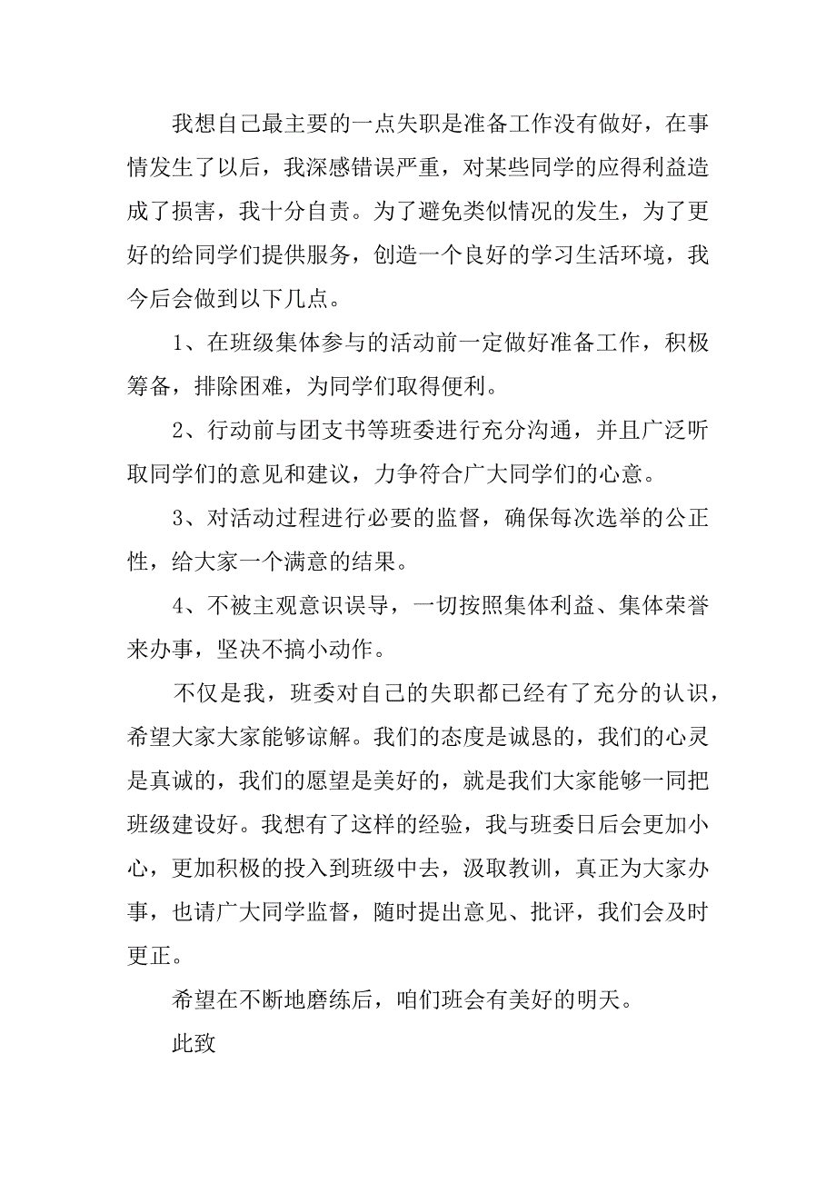 班干部工作失职检讨书范文3篇副班长失职检讨书_第2页