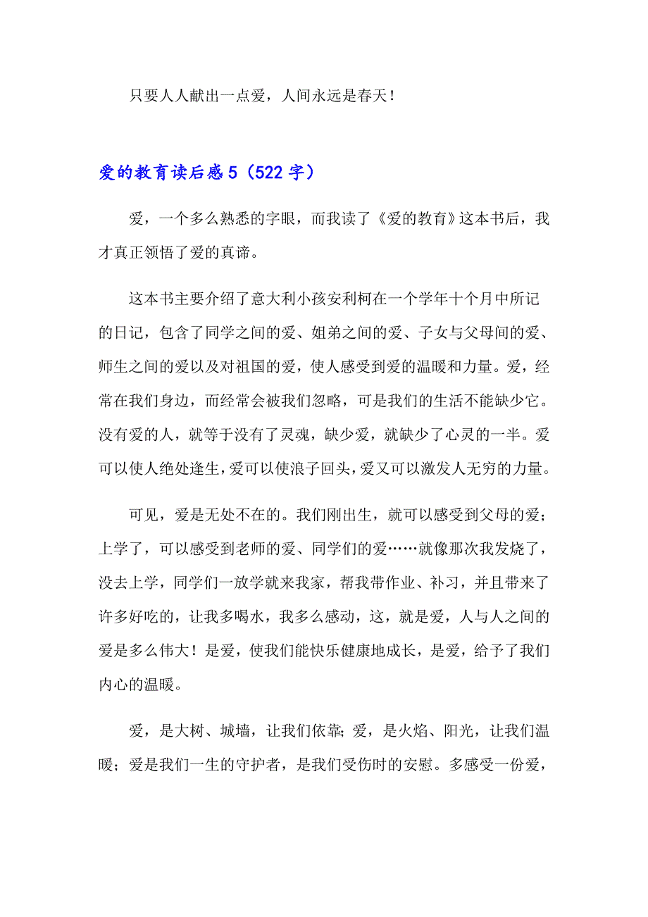 （精选）2023年爱的教育读后感15篇_第4页