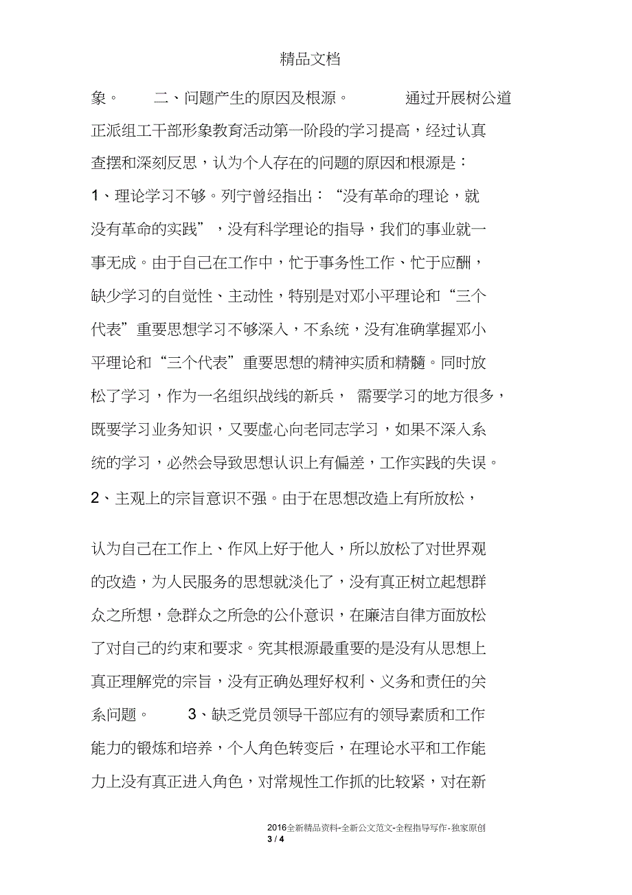 树组工干部形象自我剖析材料_第3页