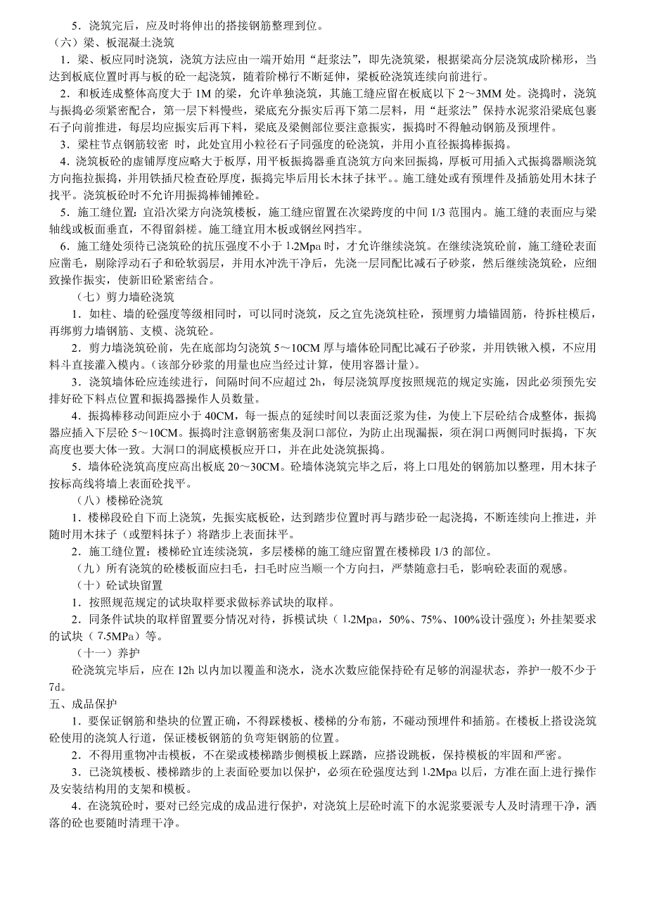 框架结构砼浇筑工程技术交底记_第3页