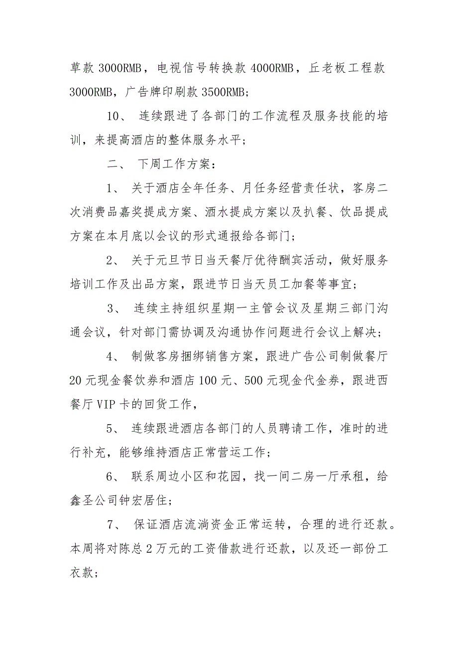 餐饮周工作方案怎么写、餐饮周工作方案范文_第3页