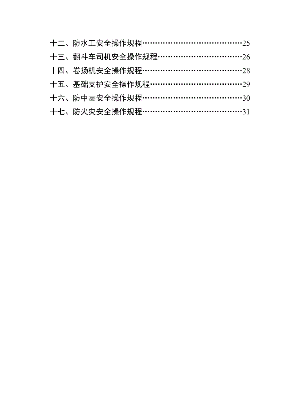 [建筑]建筑施工各工种安全技术操作规程(DOC 40页)_第3页