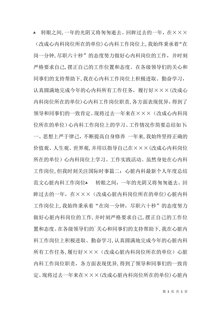 必备医院实习自我鉴定3篇_第3页