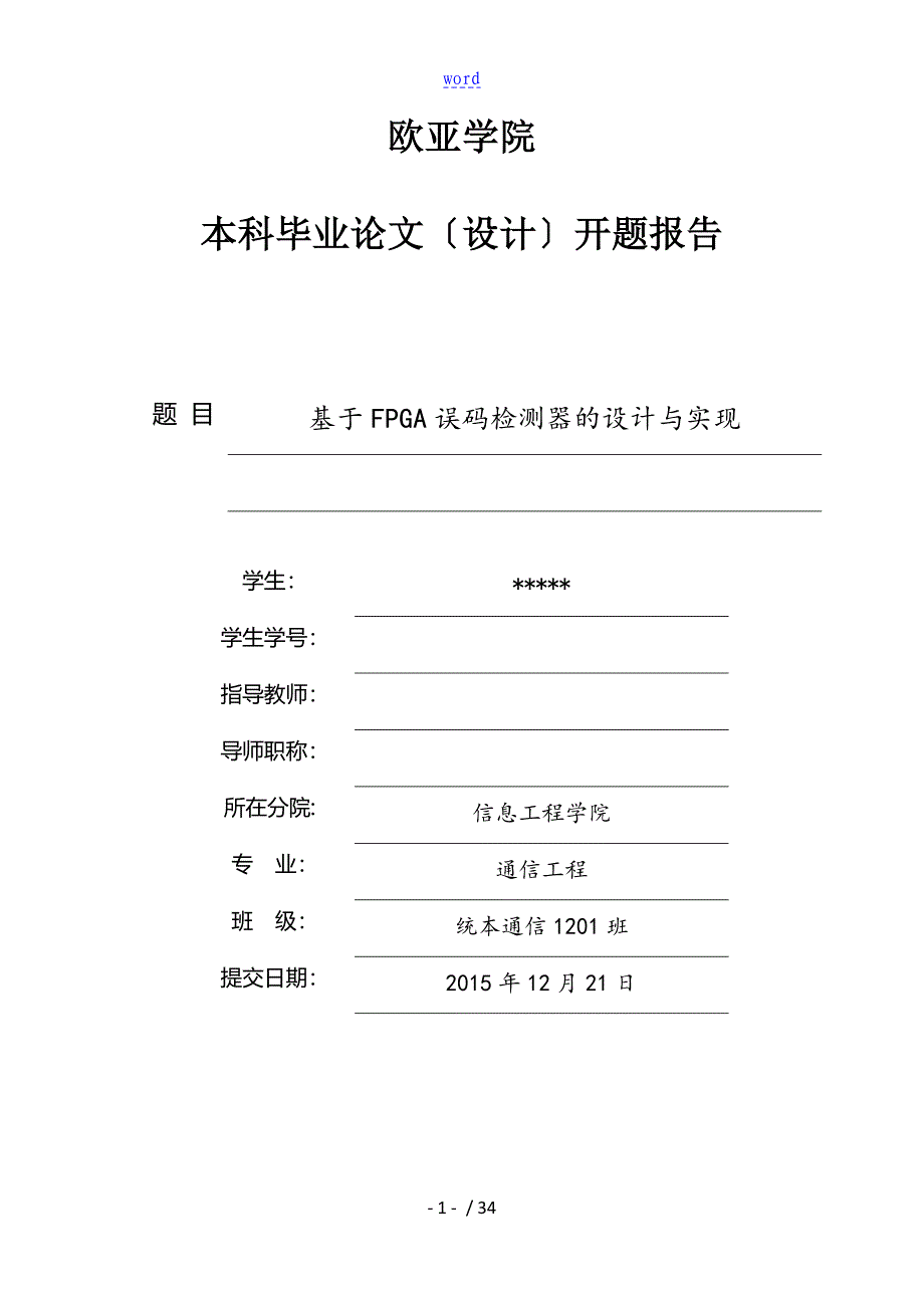 基于某FPGA误码检测器的设计与实现_第2页