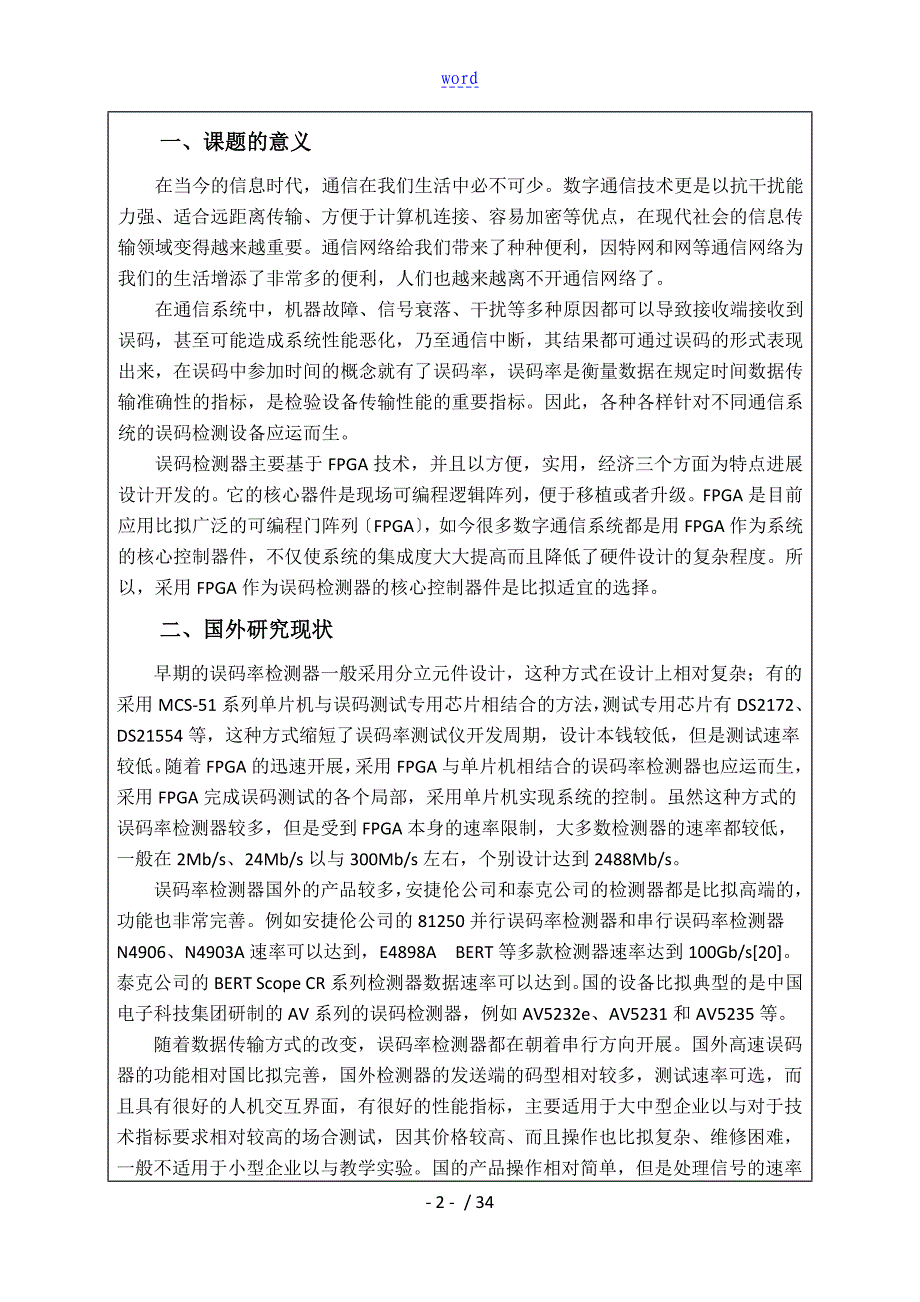 基于某FPGA误码检测器的设计与实现_第3页