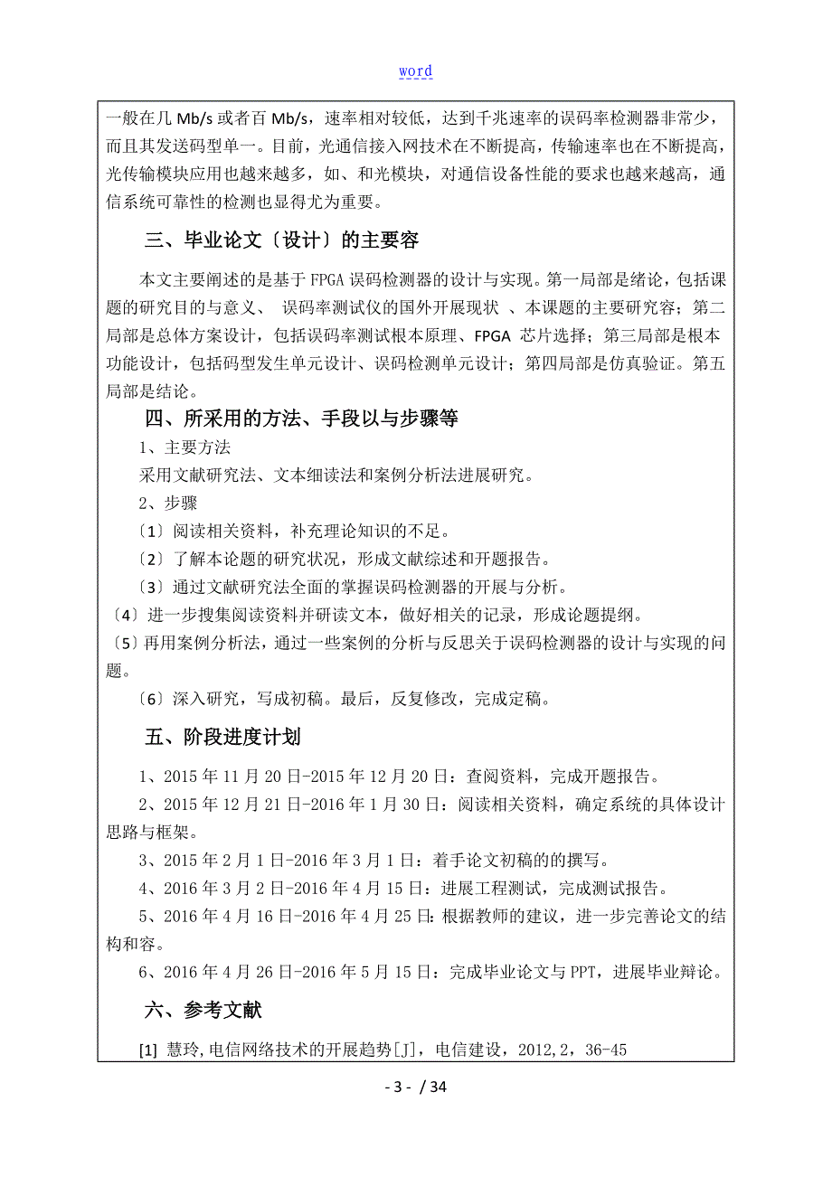 基于某FPGA误码检测器的设计与实现_第4页