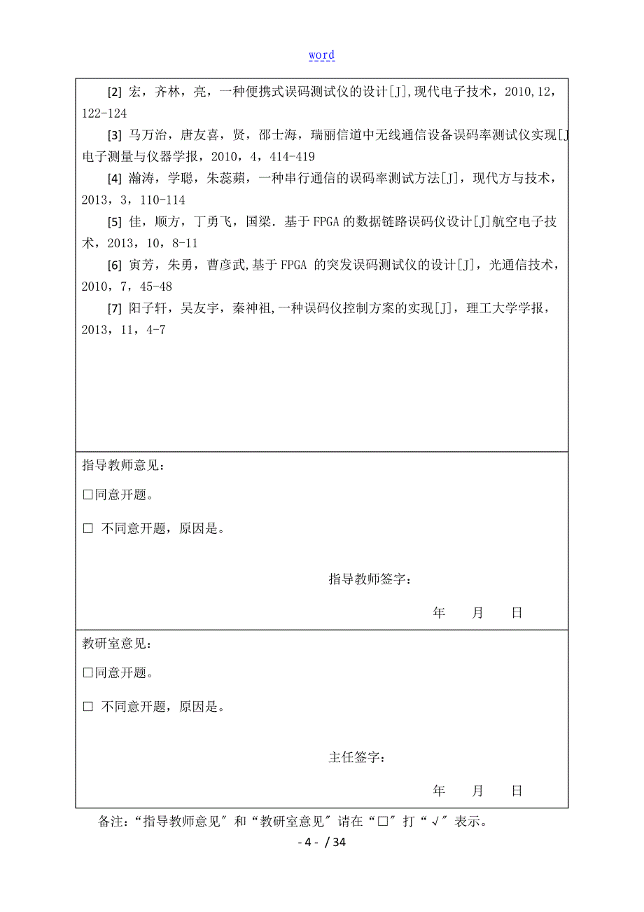 基于某FPGA误码检测器的设计与实现_第5页