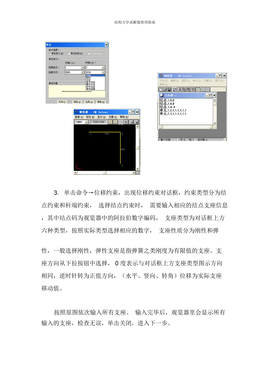 结构力学求解器使用指南_第3页