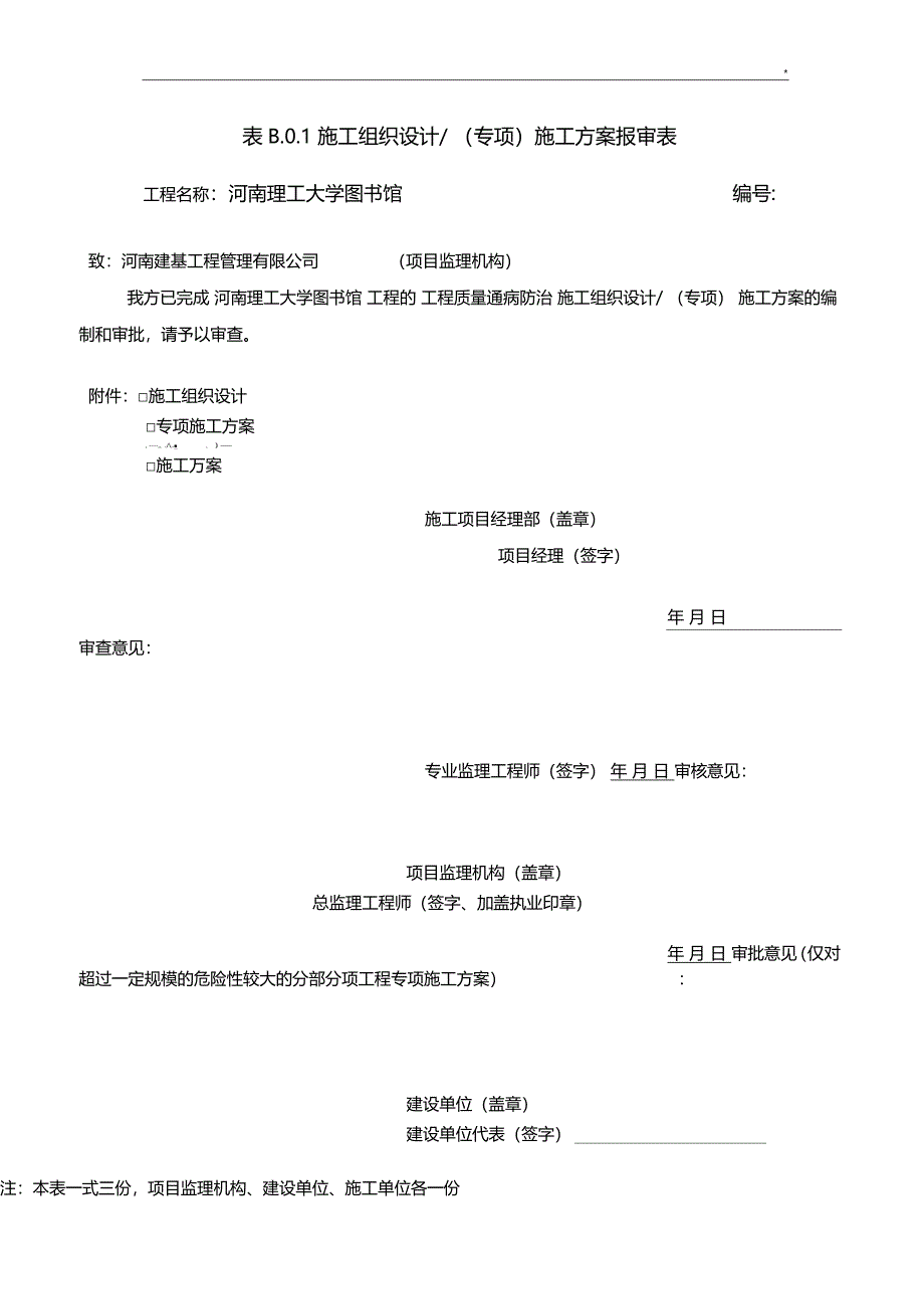 报审表通用ABC类表格_第1页