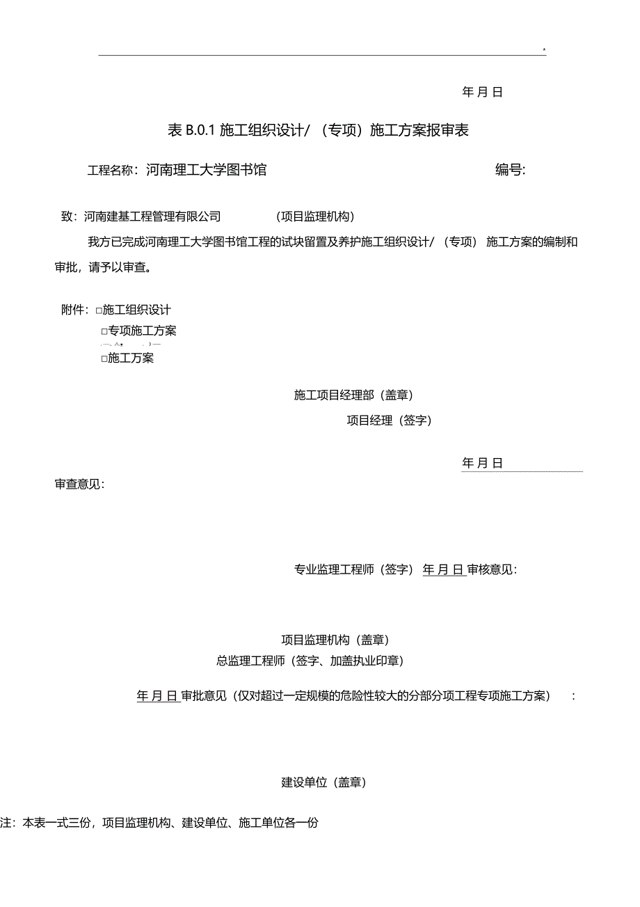 报审表通用ABC类表格_第2页