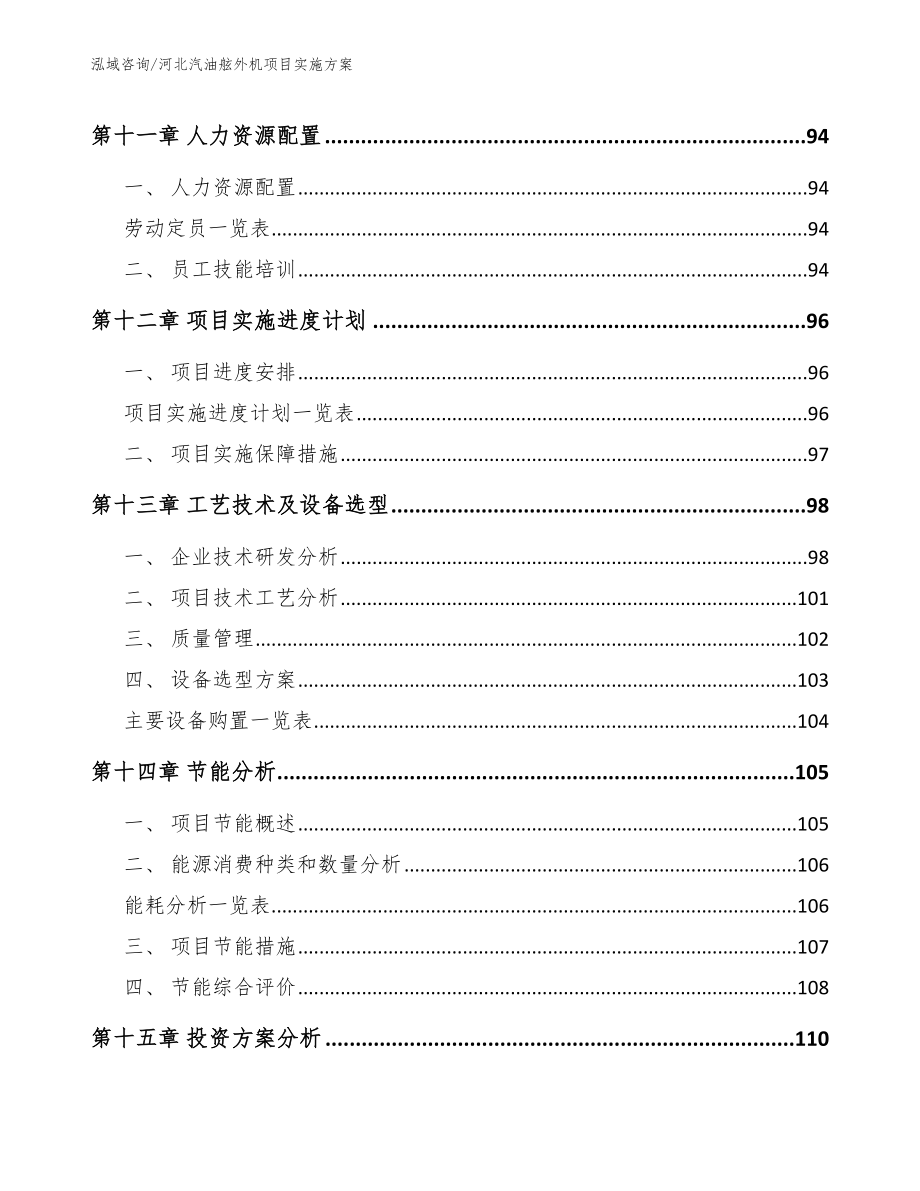 河北汽油舷外机项目实施方案【参考模板】_第4页