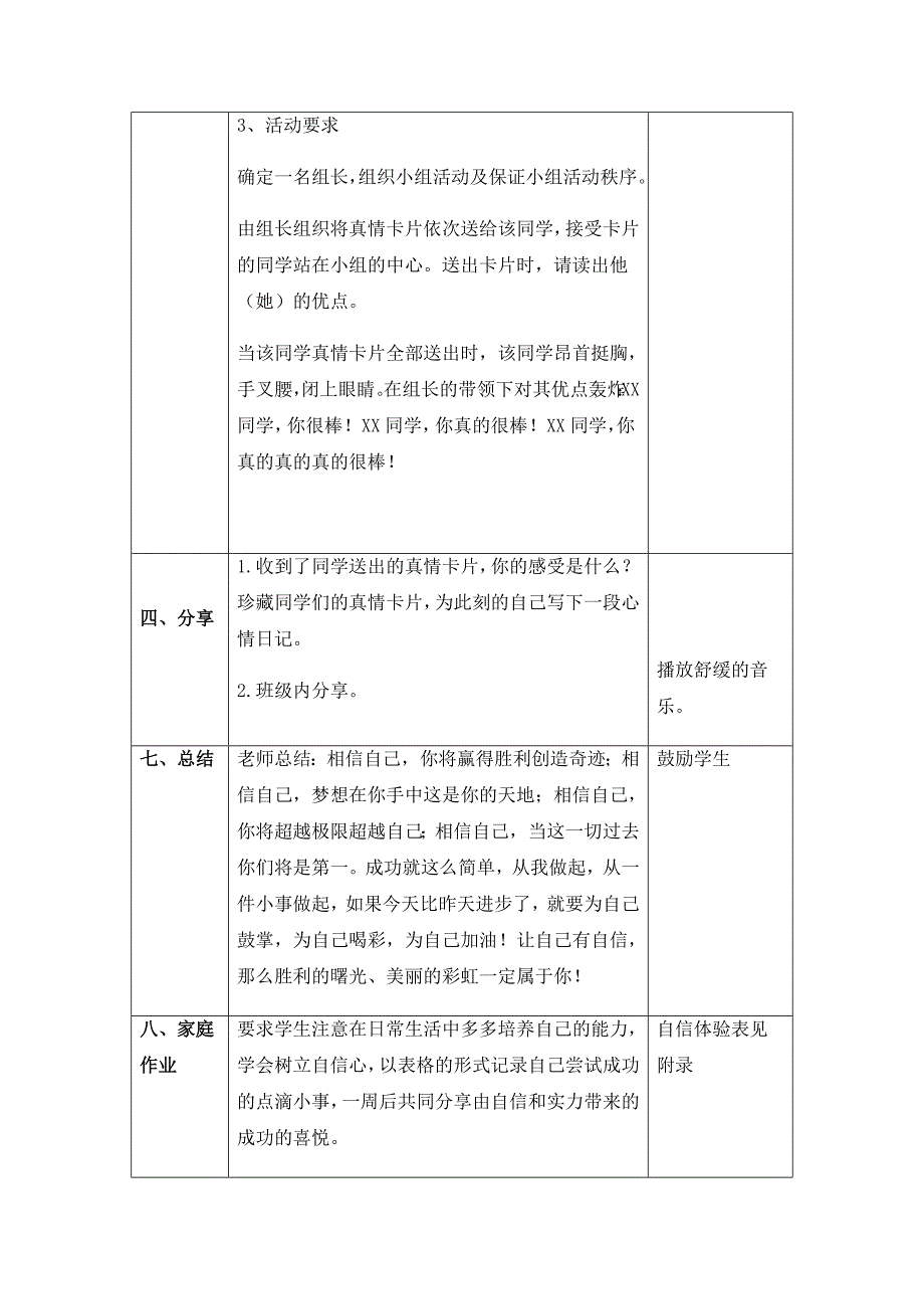 第十二课 挺起自信的胸膛1.docx_第4页