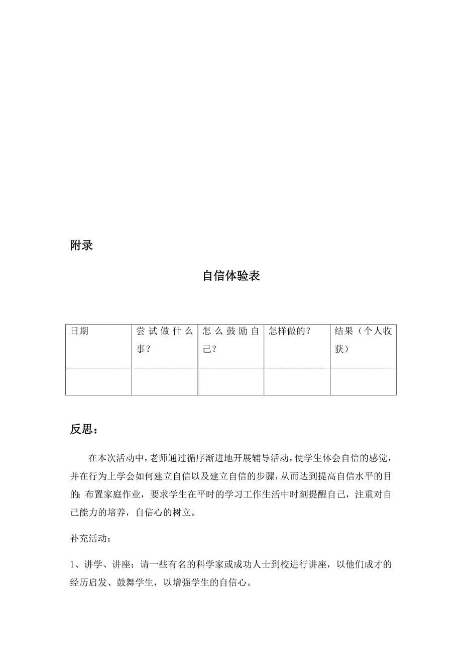 第十二课 挺起自信的胸膛1.docx_第5页