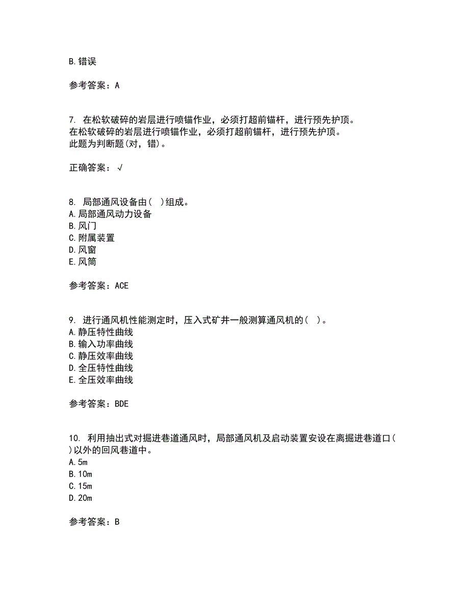 东北大学21春《煤矿通风》在线作业二满分答案_53_第2页