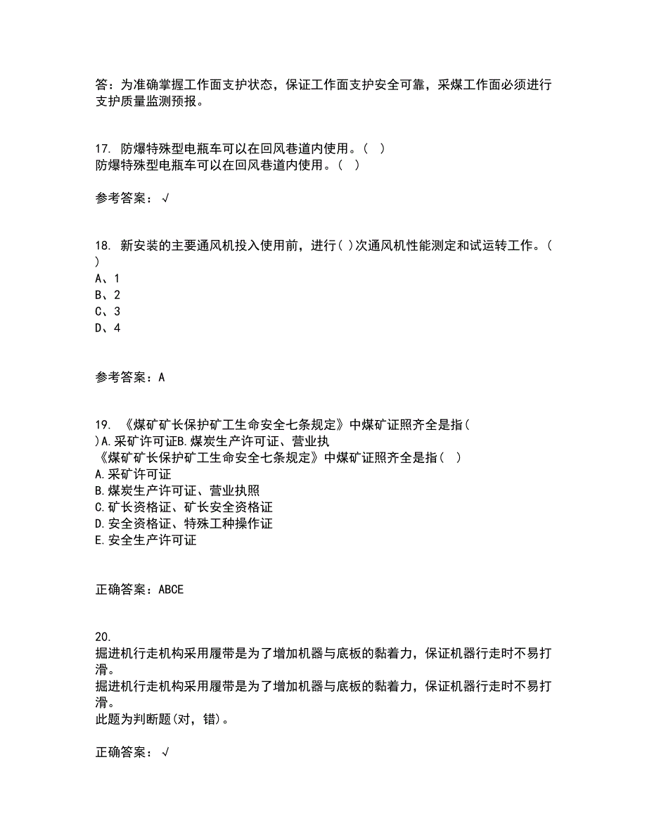 东北大学21春《煤矿通风》在线作业二满分答案_53_第4页