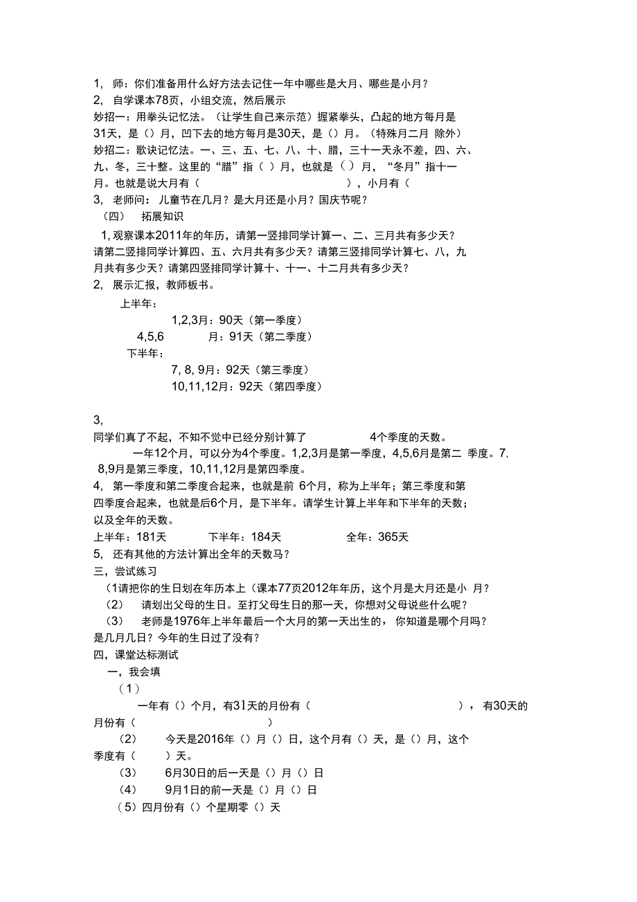 2016年3月10日年月日讲课竹园马海霞_第4页