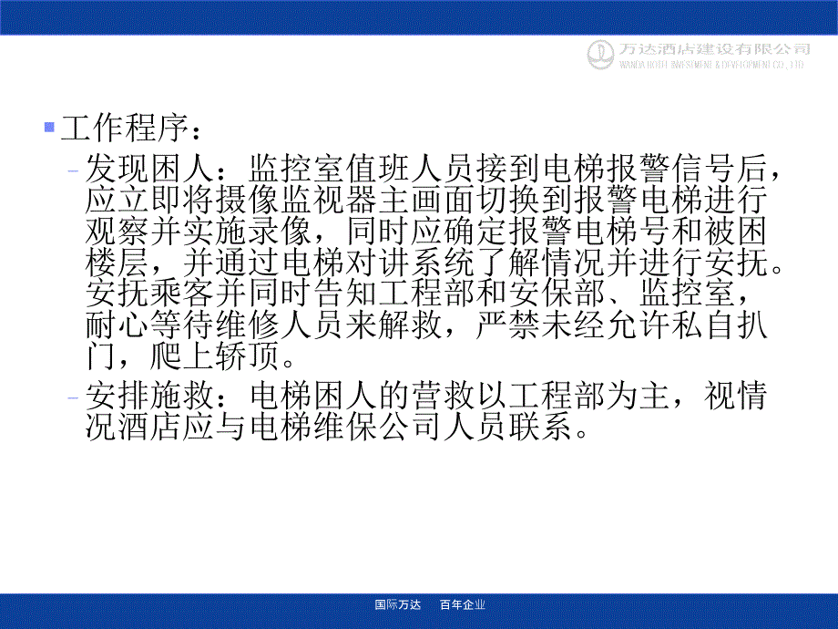 电梯困人应急预案.ppt_第3页