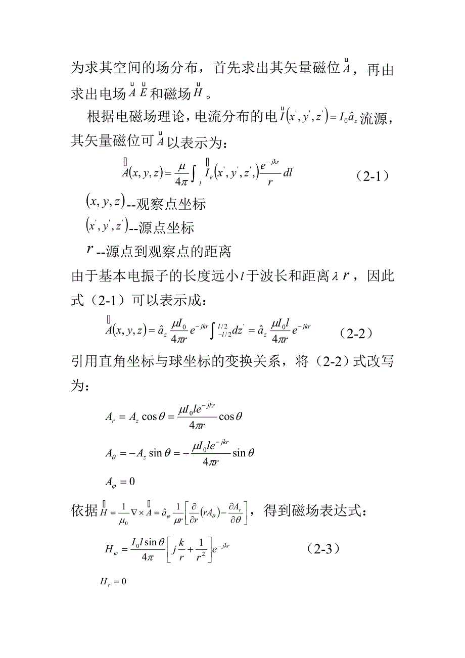 北大天线理论课件第一章基本振子天线_第2页