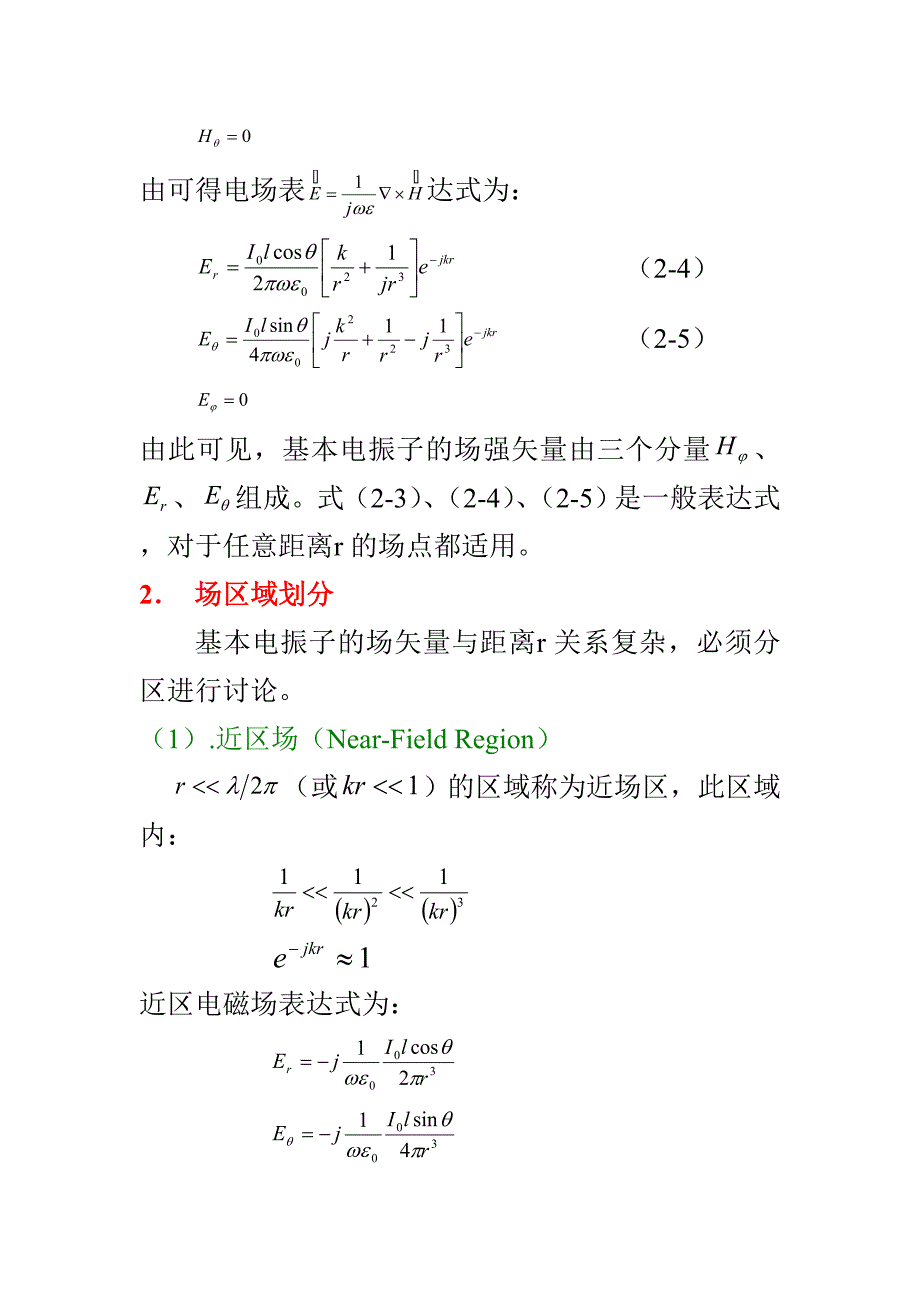 北大天线理论课件第一章基本振子天线_第3页