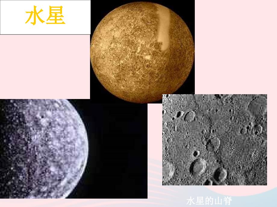 最新六年级科学下册第三单元宇宙5太阳系课件2_第3页