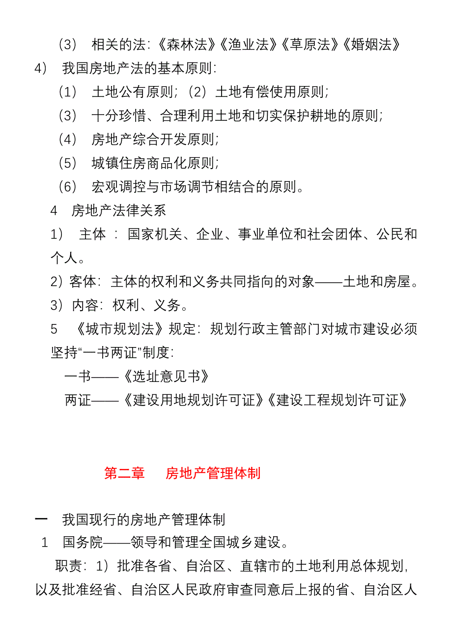 房地产知识培训资料_第2页