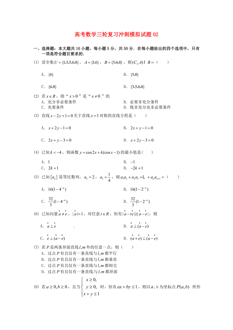 广东省深圳市普通高中2018届高考数学三轮复习冲刺模拟试题(2)_第1页