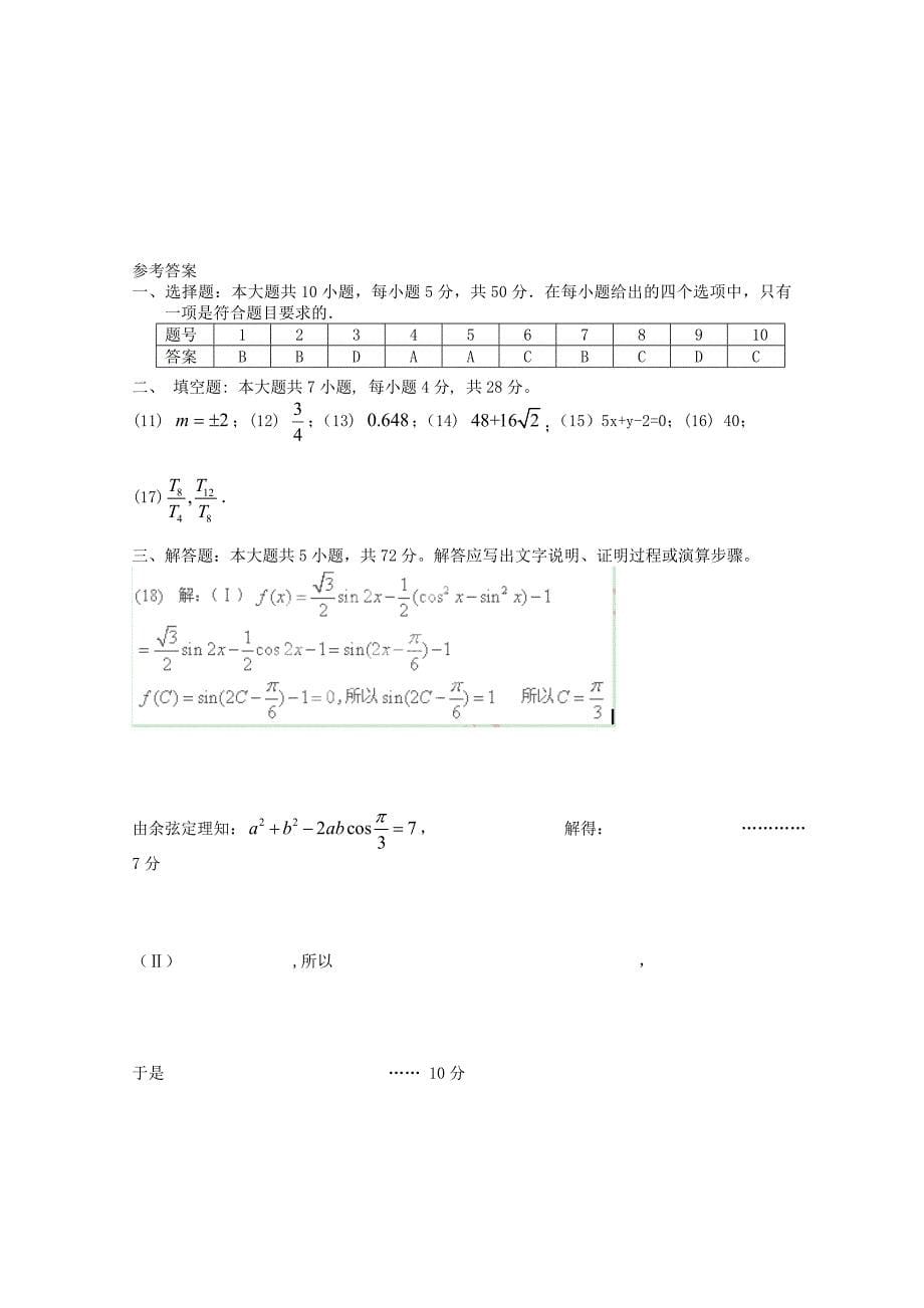 广东省深圳市普通高中2018届高考数学三轮复习冲刺模拟试题(2)_第5页